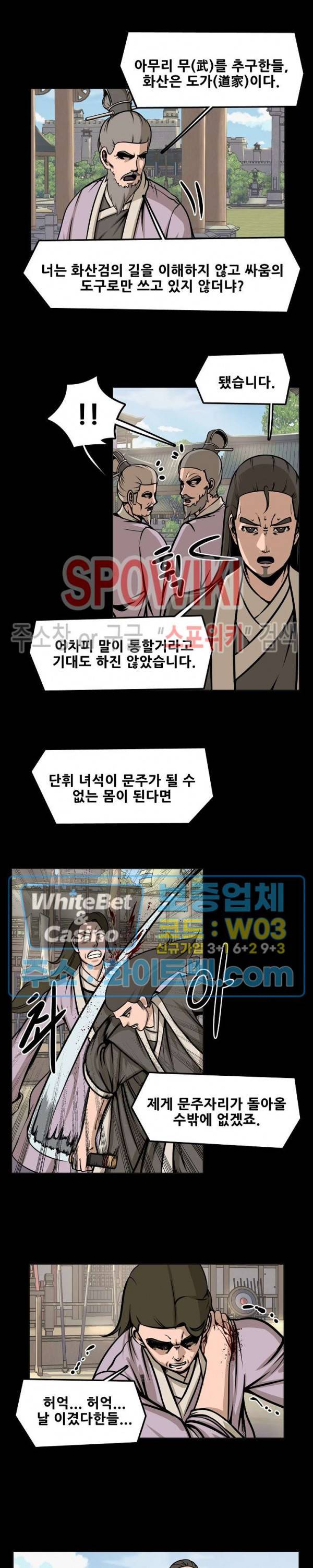 종뢰표사 8화 5