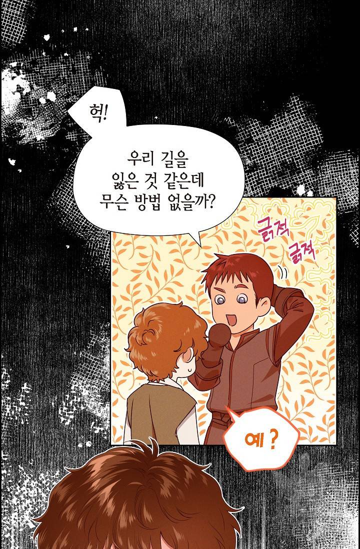 얼음램프 - 기라 연대기 6화 5