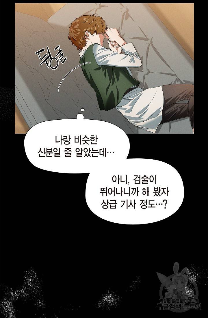 얼음램프 - 기라 연대기 6화 7