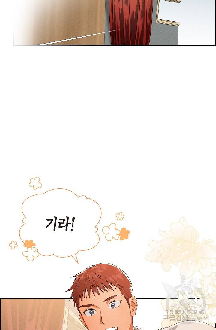 얼음램프 - 기라 연대기 6화 10