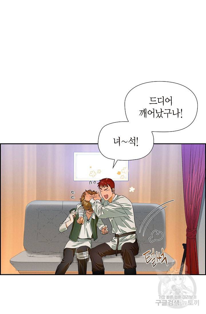 얼음램프 - 기라 연대기 6화 12