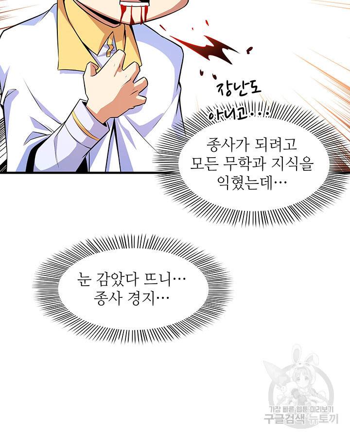 천도 도서관 172화 7