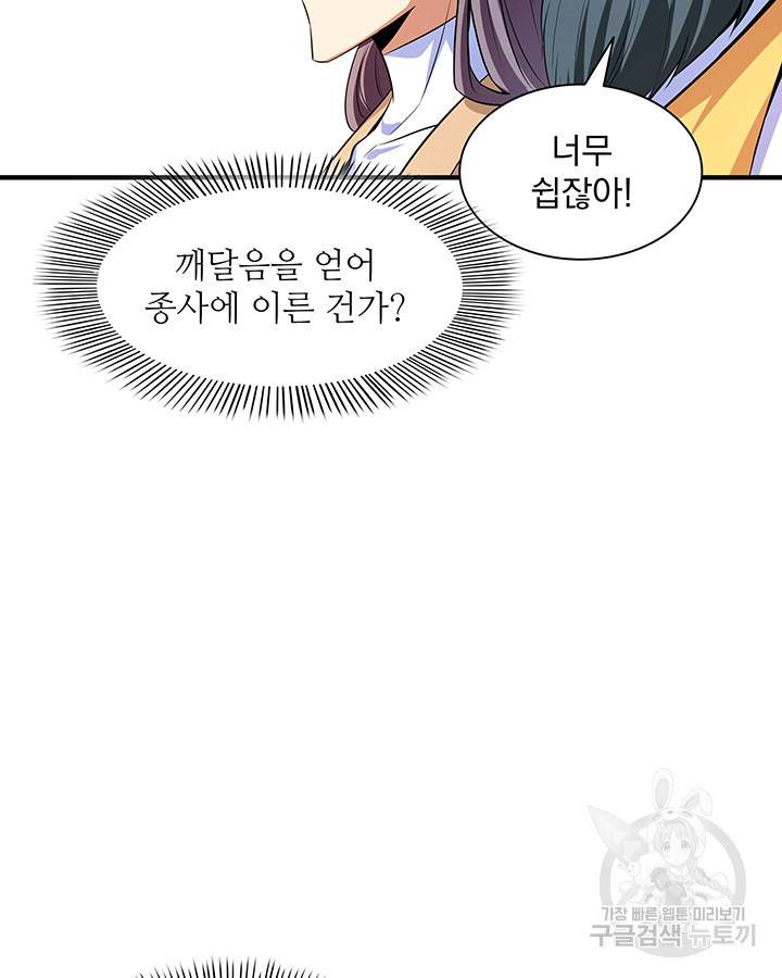 천도 도서관 172화 9
