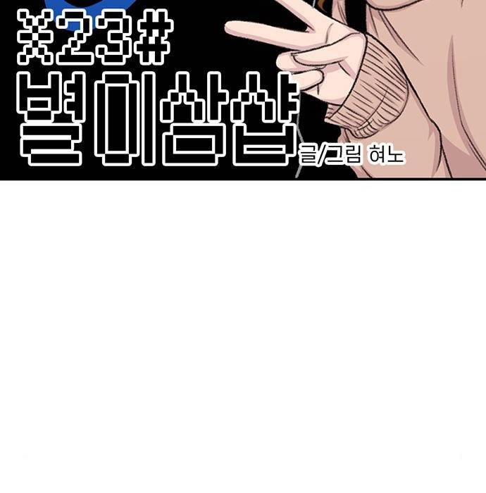 별이삼샵 137화 15