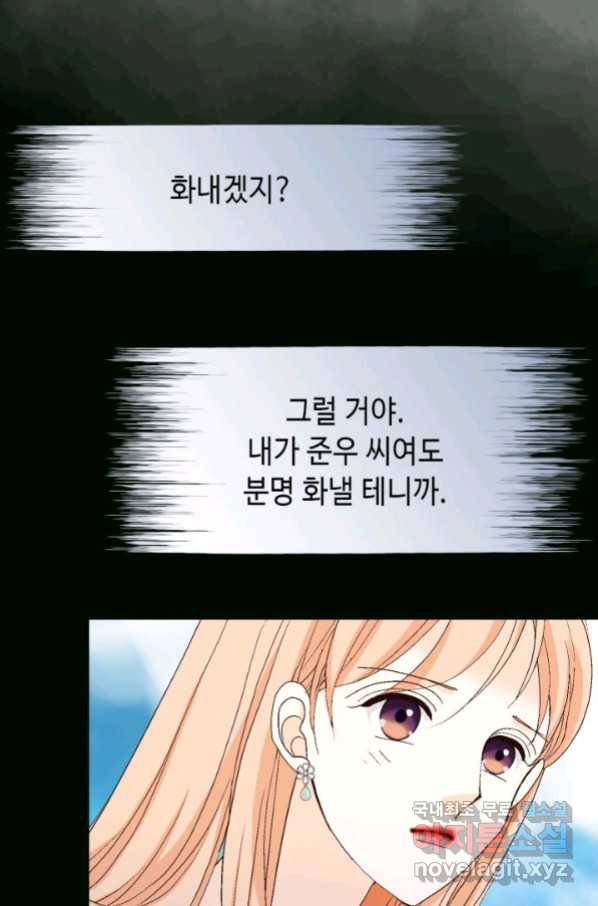 이 봄을 갖고 싶다 138화 우리 용용이 엄마 6