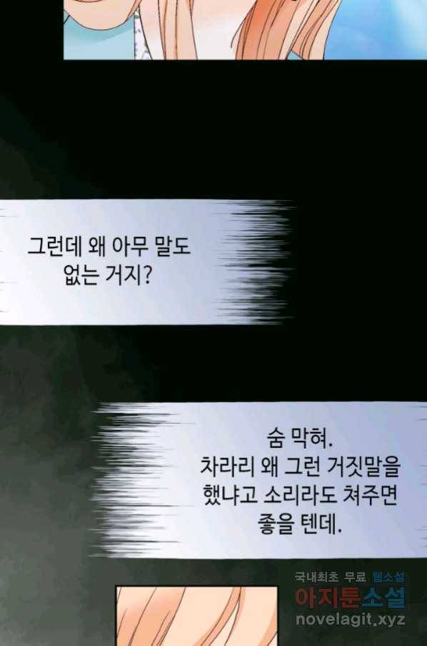 이 봄을 갖고 싶다 138화 우리 용용이 엄마 7