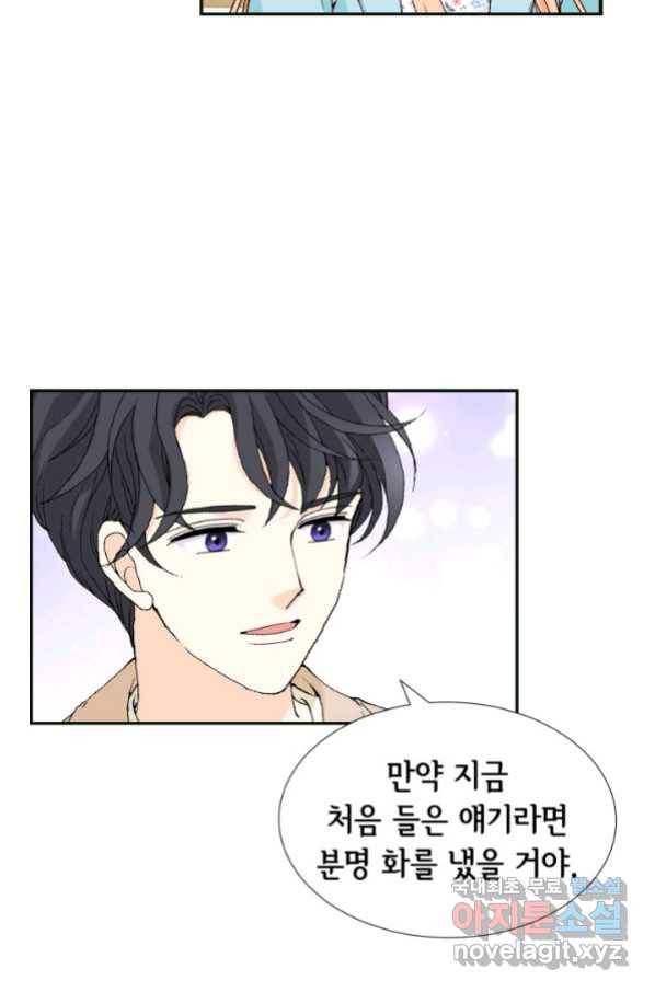 이 봄을 갖고 싶다 138화 우리 용용이 엄마 12