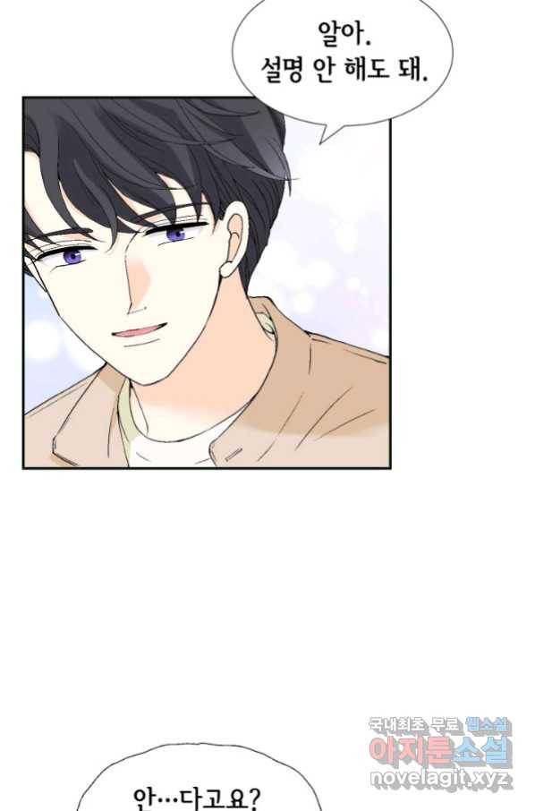 이 봄을 갖고 싶다 138화 우리 용용이 엄마 17
