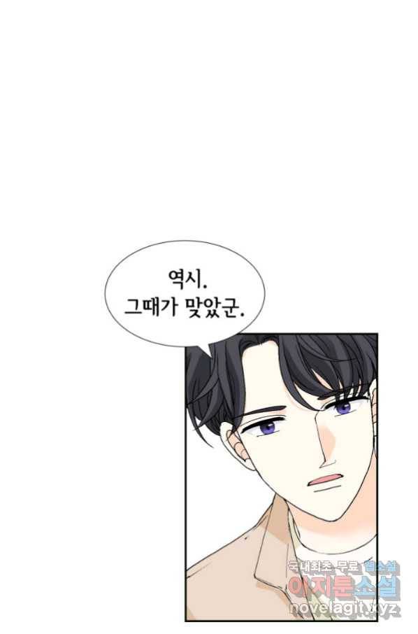 이 봄을 갖고 싶다 138화 우리 용용이 엄마 22