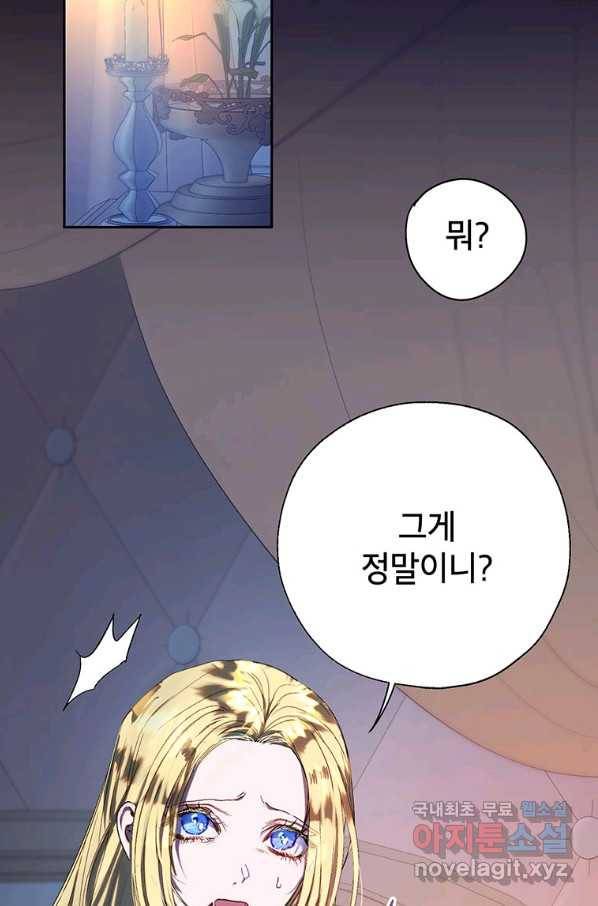 록사나 : 여주인공의 오빠를 지키는 방법 38화 3