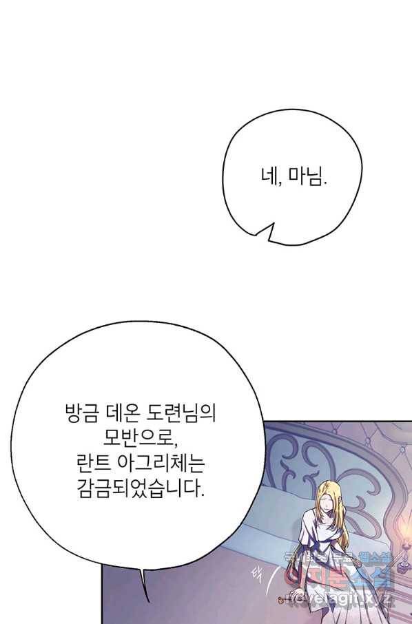 록사나 : 여주인공의 오빠를 지키는 방법 38화 5