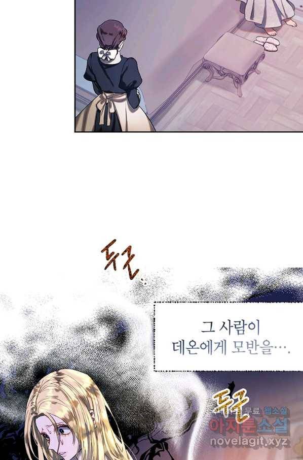 록사나 : 여주인공의 오빠를 지키는 방법 38화 6