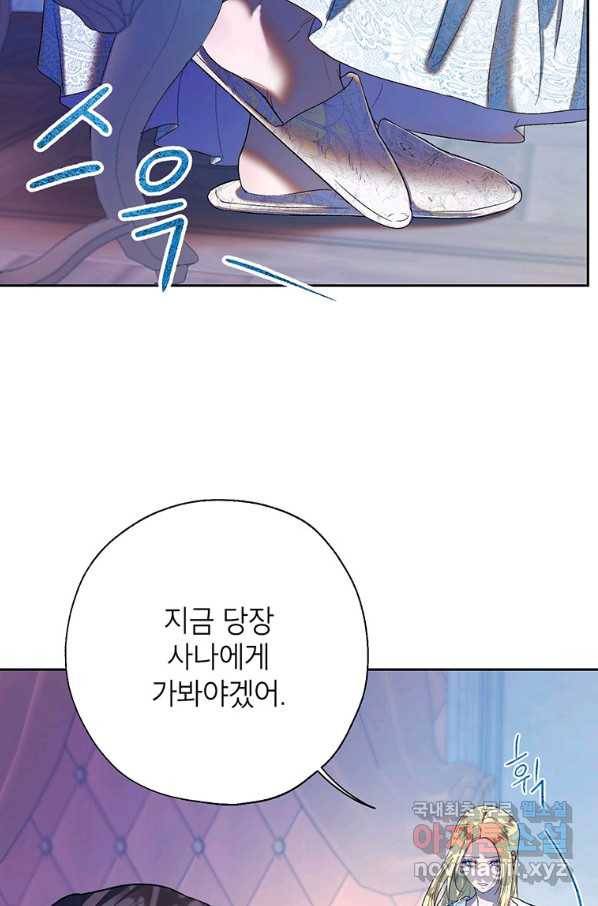 록사나 : 여주인공의 오빠를 지키는 방법 38화 12