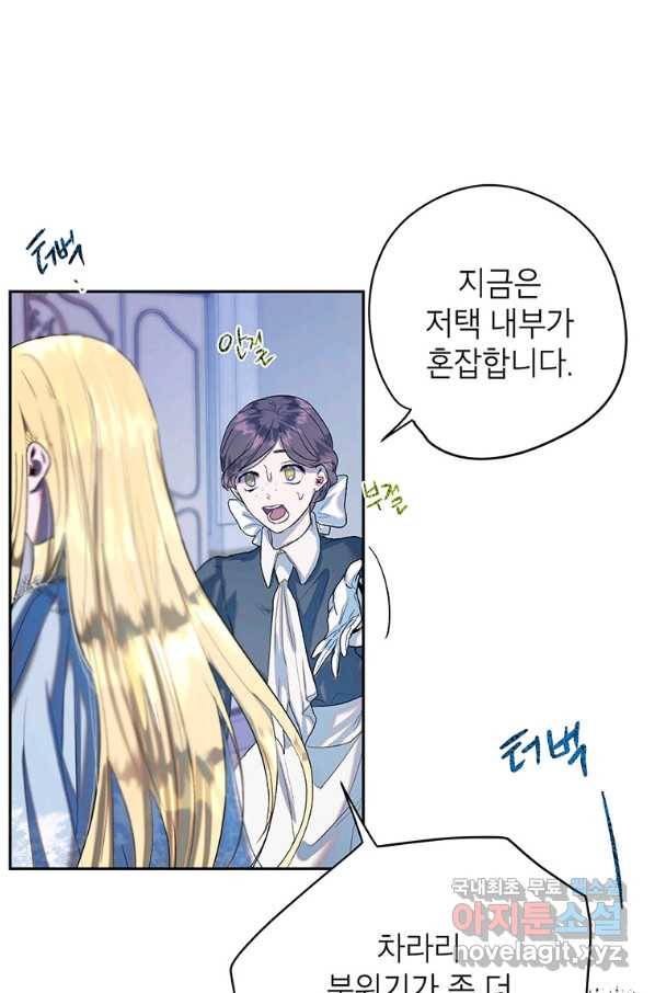 록사나 : 여주인공의 오빠를 지키는 방법 38화 14