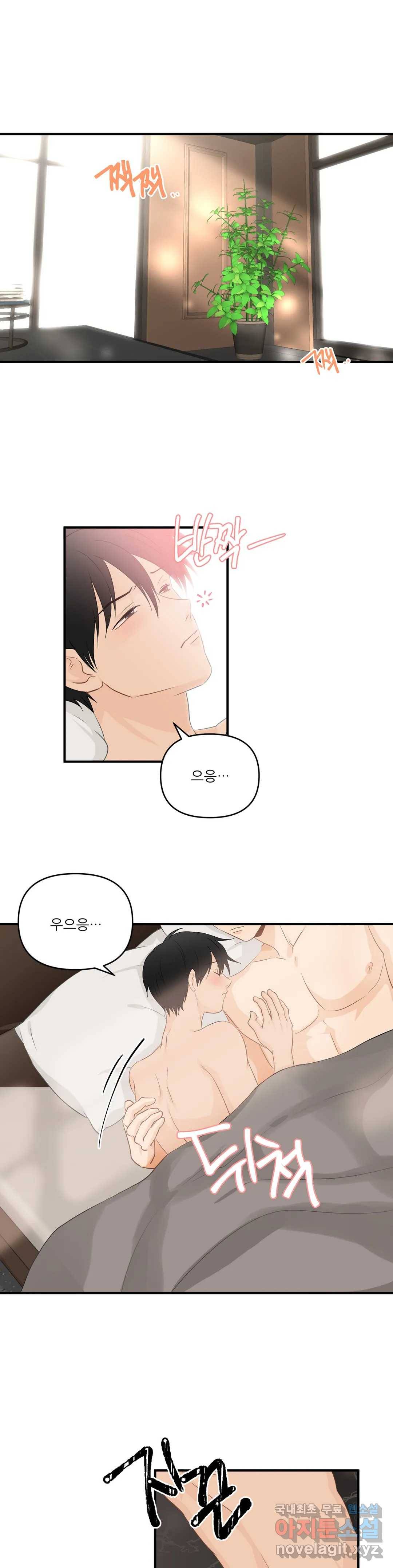 빅앤빅  54화 1