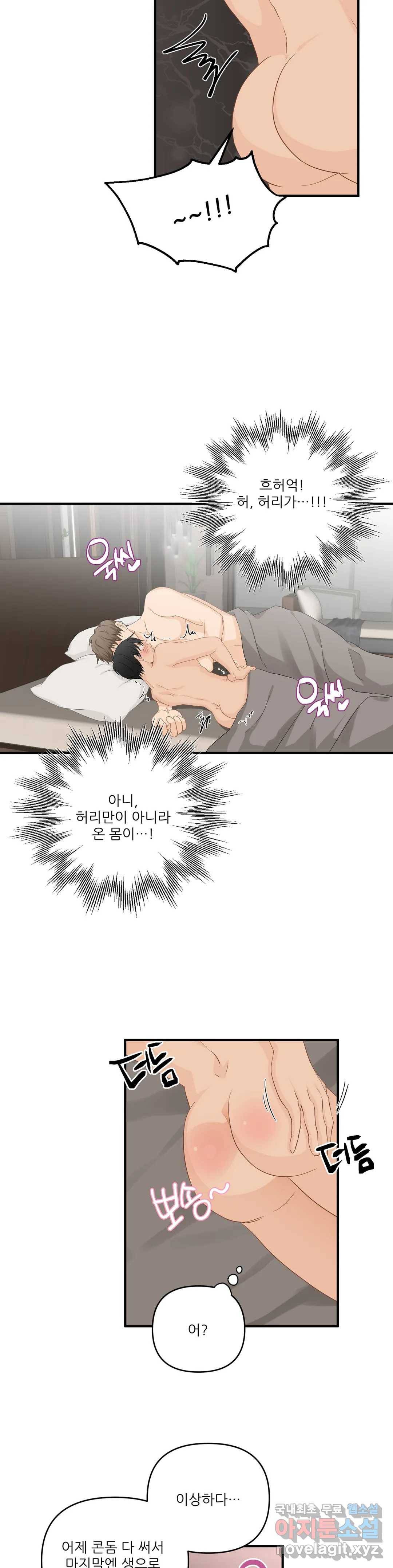빅앤빅  54화 2