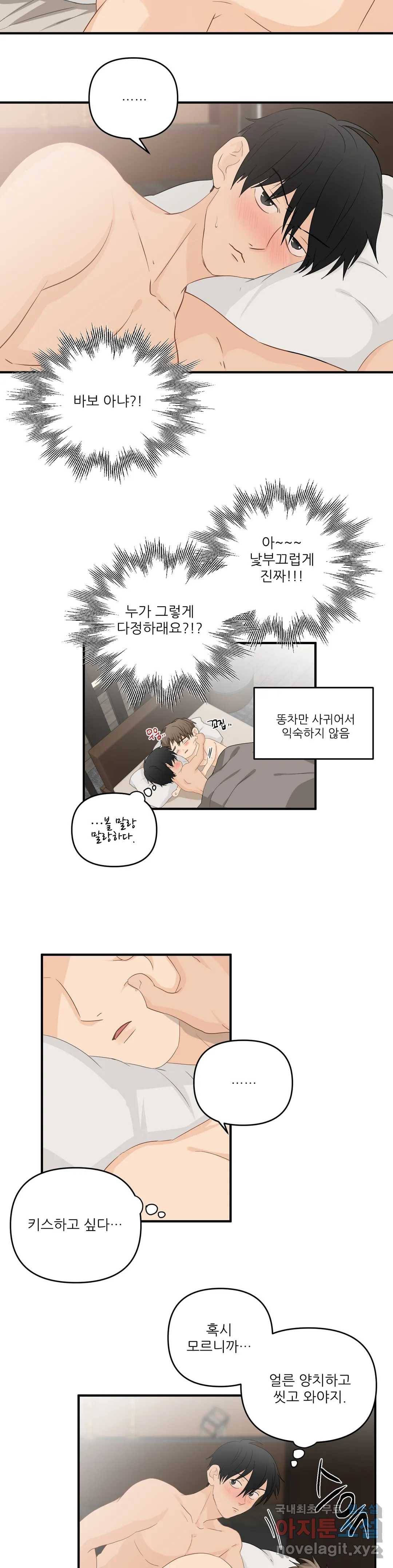 빅앤빅  54화 4