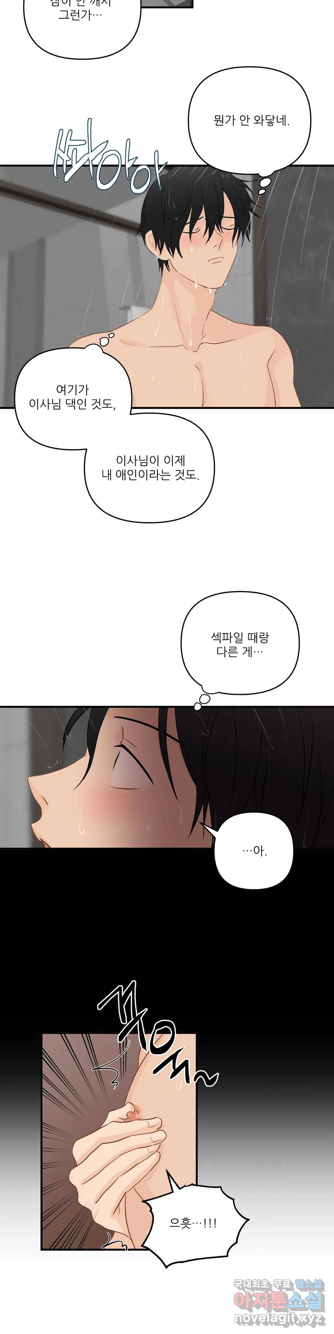 빅앤빅  54화 6