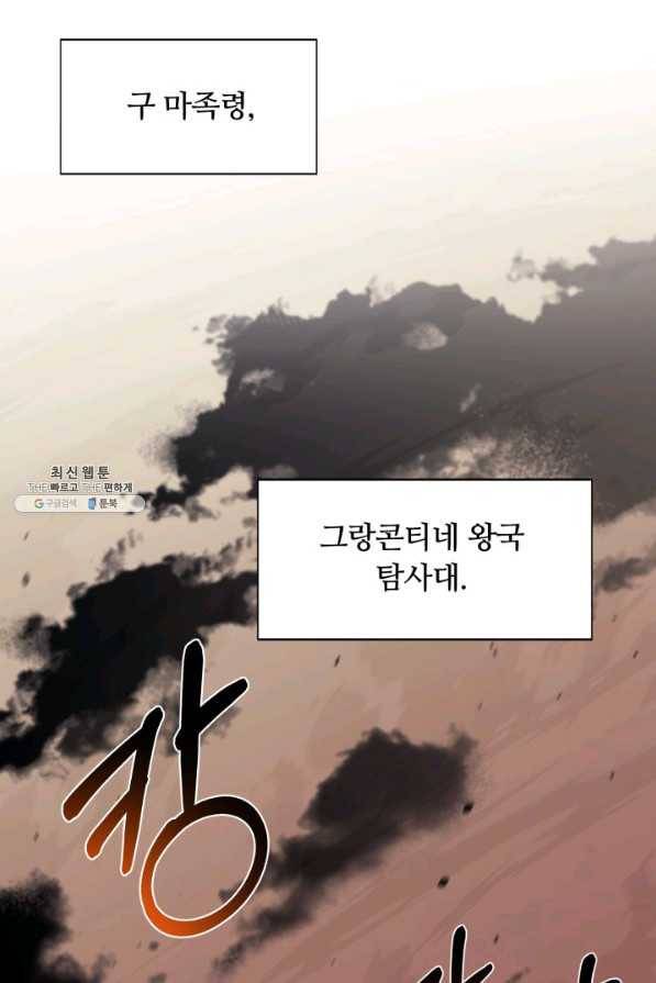 먹을수록 강해짐 66화 1