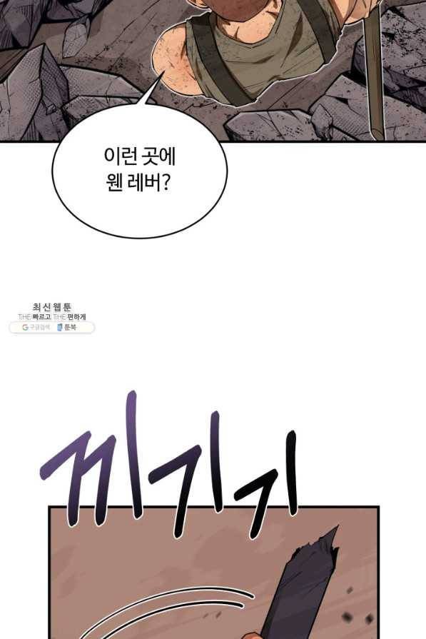먹을수록 강해짐 66화 5