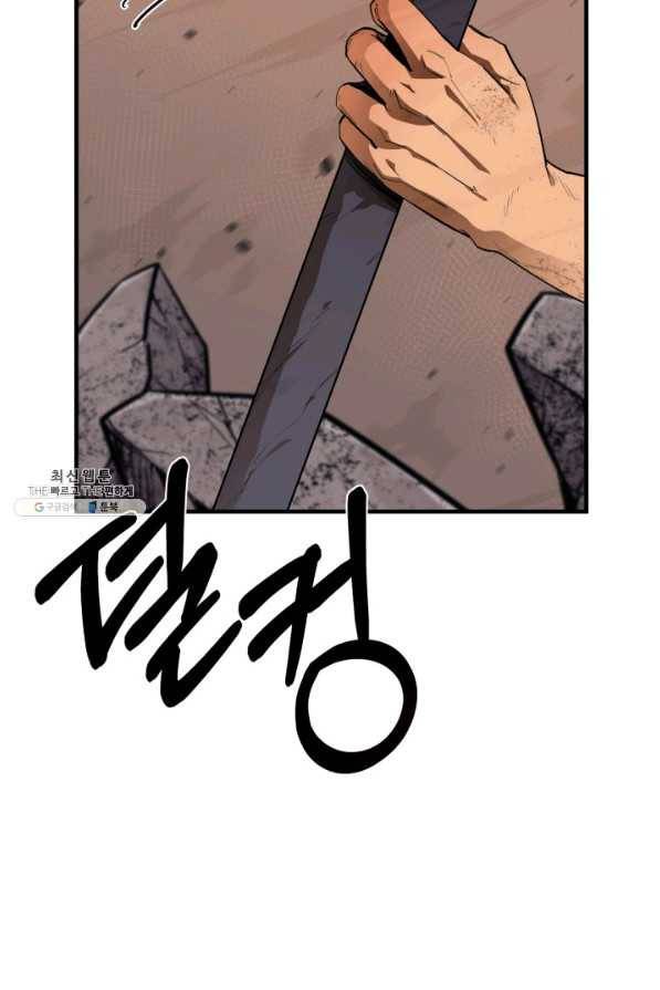 먹을수록 강해짐 66화 6