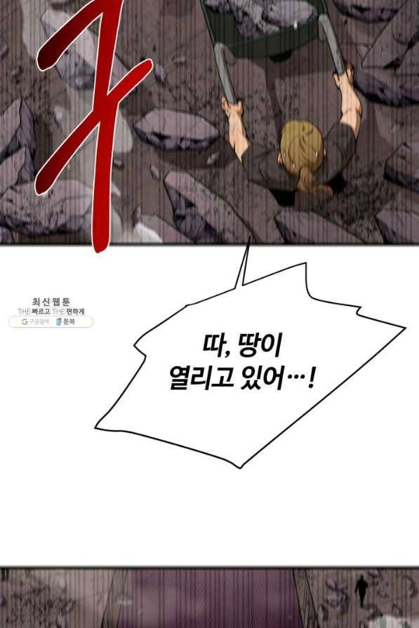 먹을수록 강해짐 66화 10