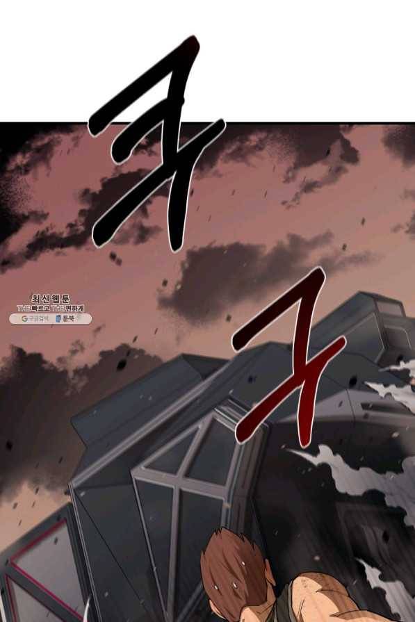 먹을수록 강해짐 66화 12