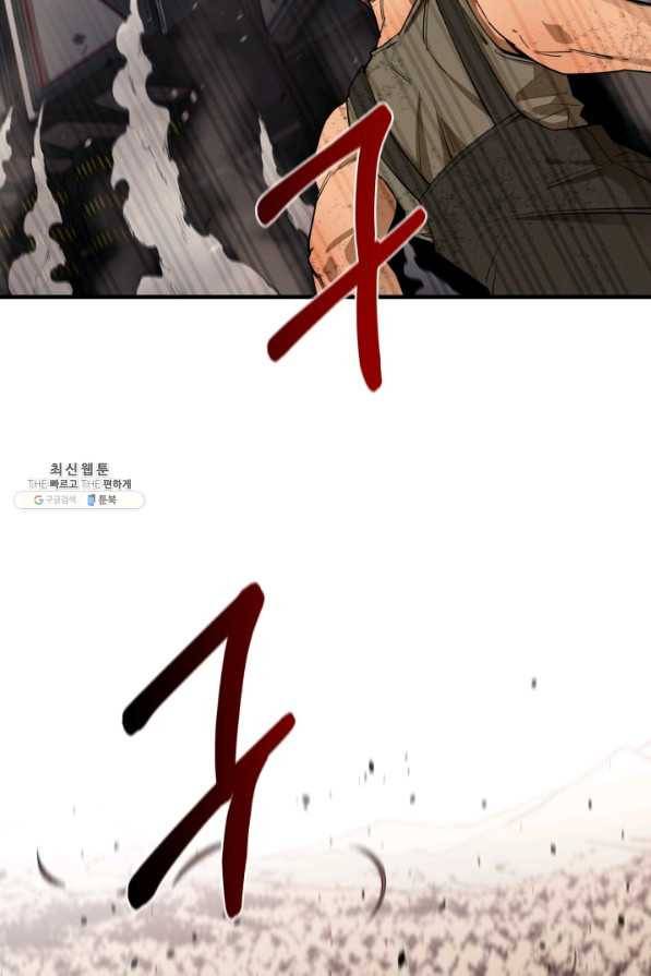 먹을수록 강해짐 66화 13