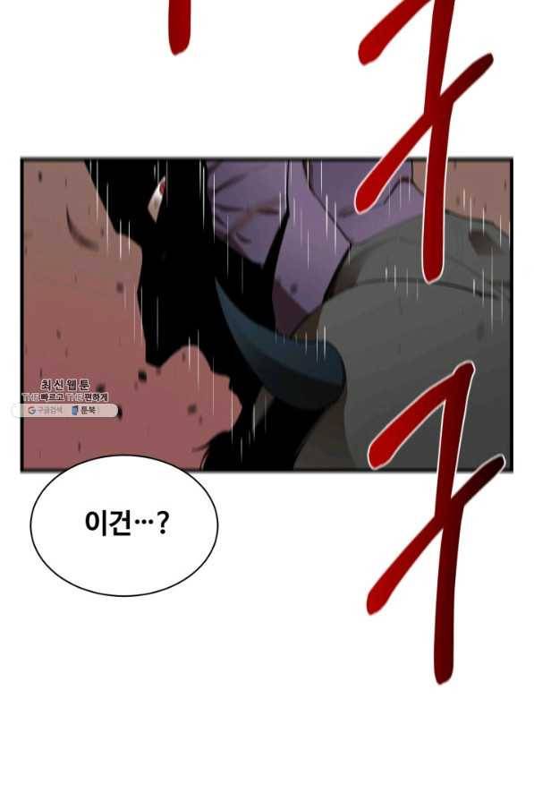 먹을수록 강해짐 66화 17