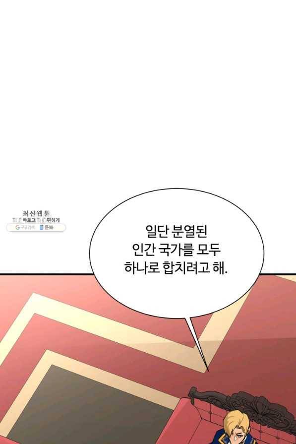 먹을수록 강해짐 66화 19