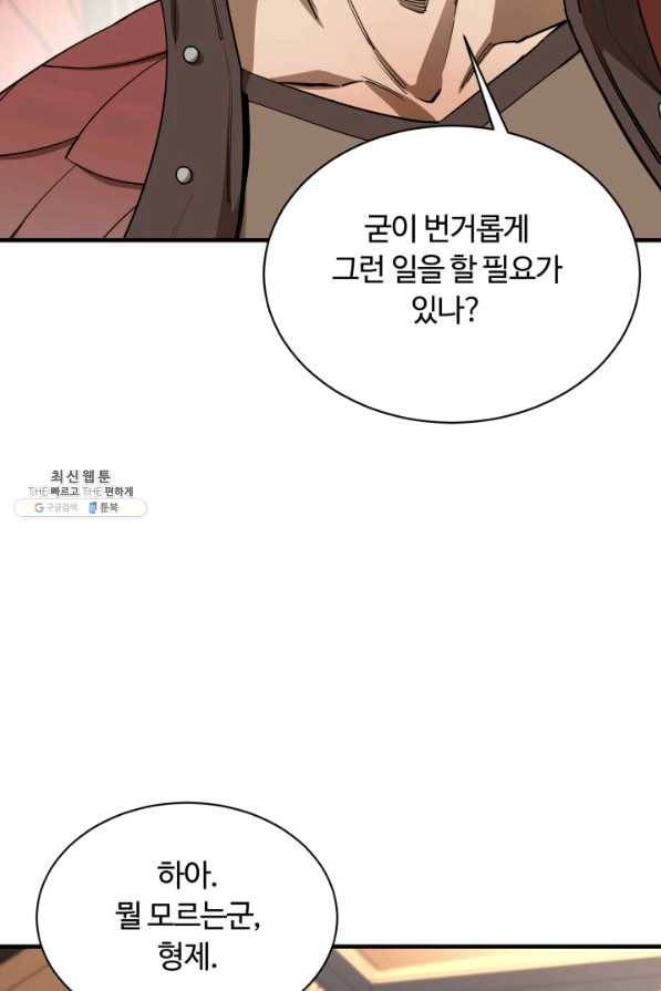 먹을수록 강해짐 66화 22