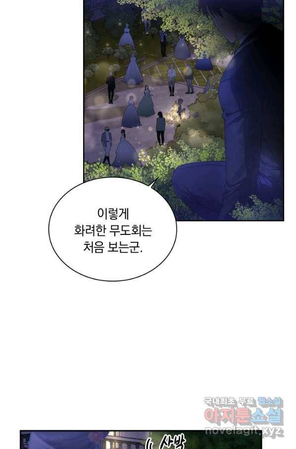 슈공녀 55화 2