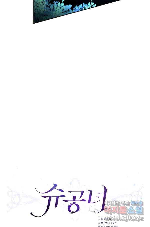 슈공녀 55화 7