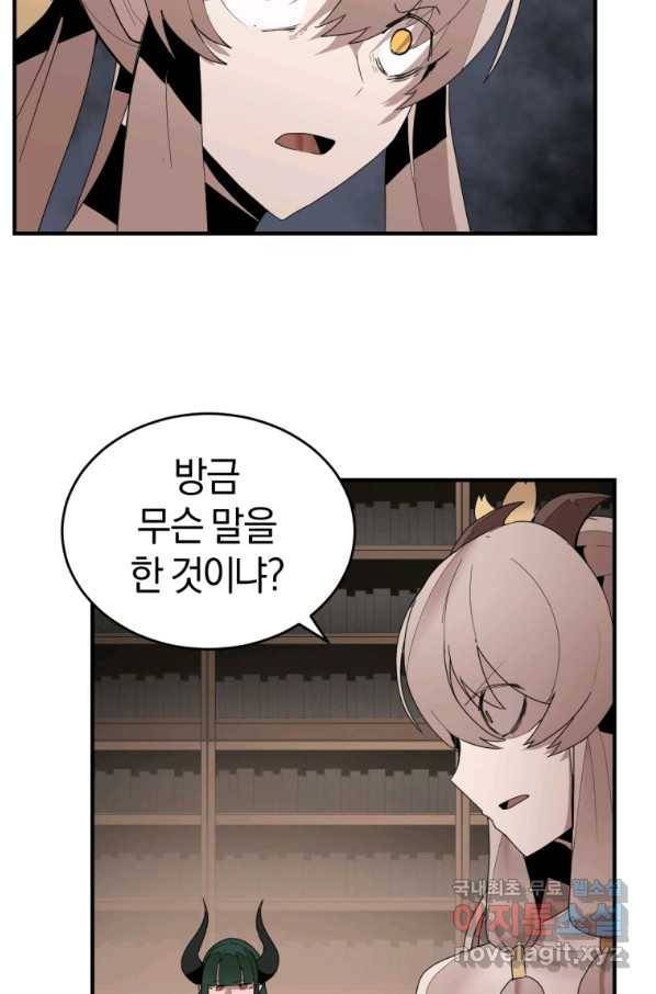 던전 마제스티 139화 4