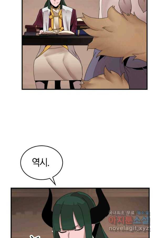 던전 마제스티 139화 5