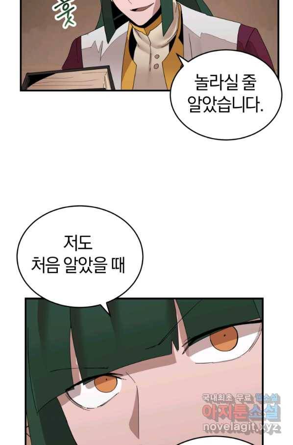 던전 마제스티 139화 6