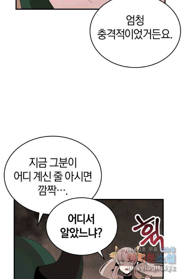 던전 마제스티 139화 7