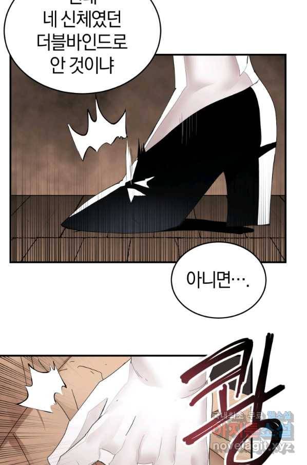 던전 마제스티 139화 9