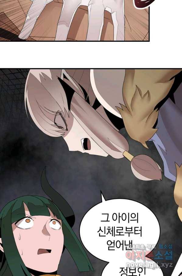 던전 마제스티 139화 10