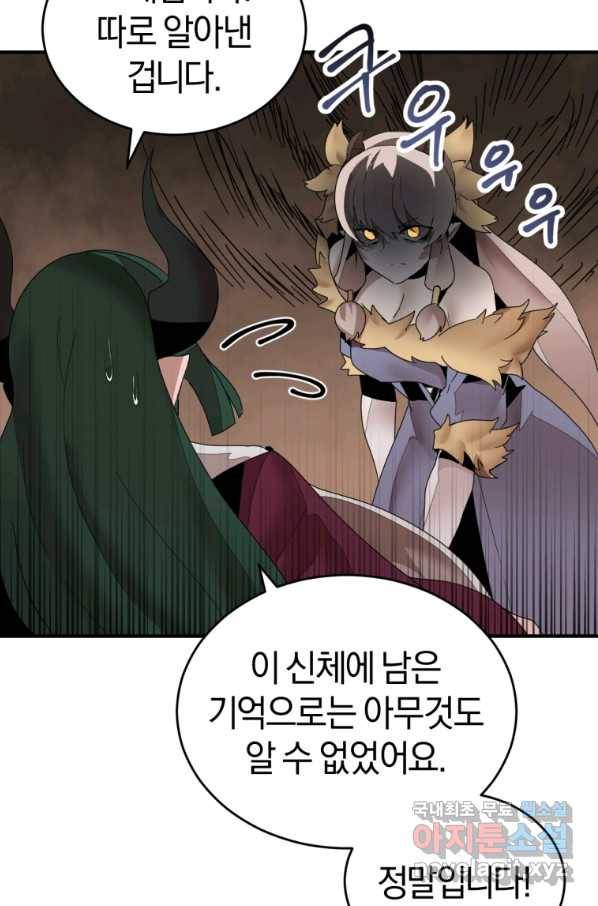 던전 마제스티 139화 13