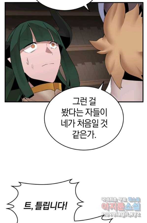 던전 마제스티 139화 15