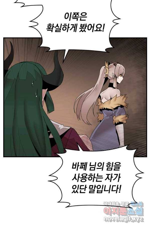 던전 마제스티 139화 16