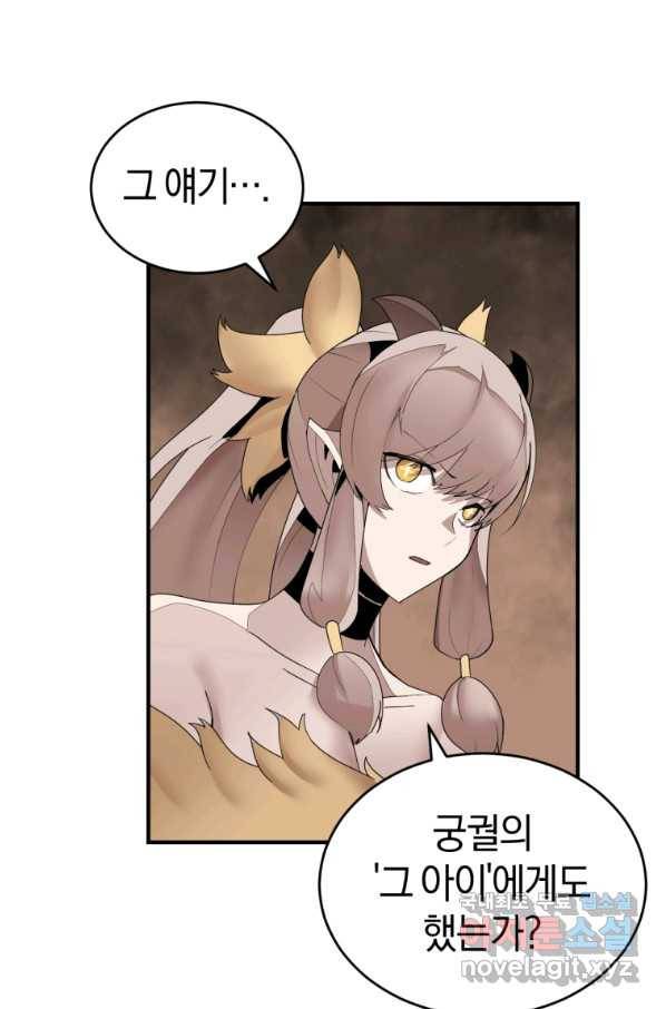 던전 마제스티 139화 17