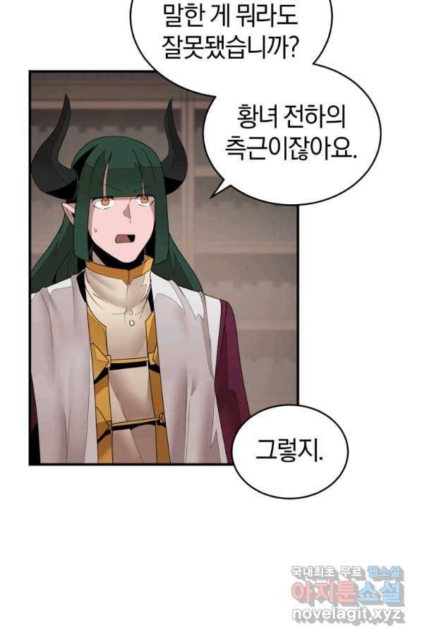 던전 마제스티 139화 20