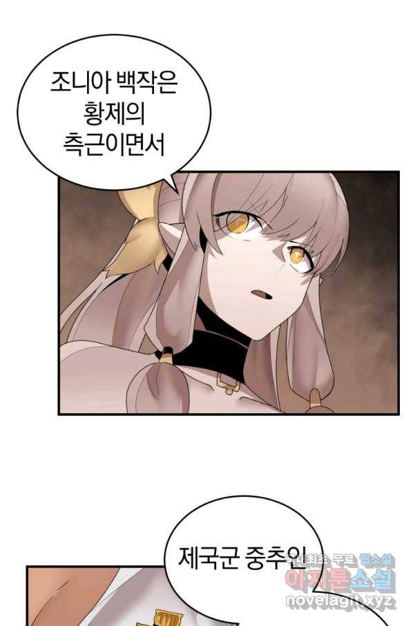 던전 마제스티 139화 21