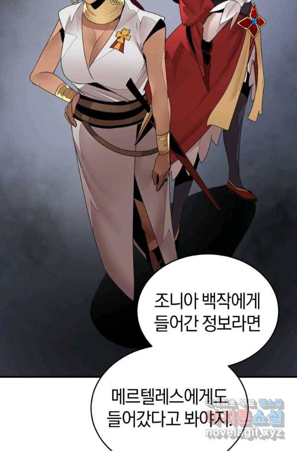 던전 마제스티 139화 23