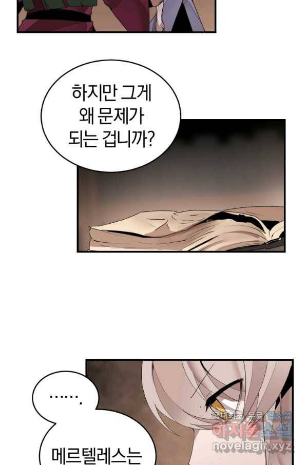 던전 마제스티 139화 25