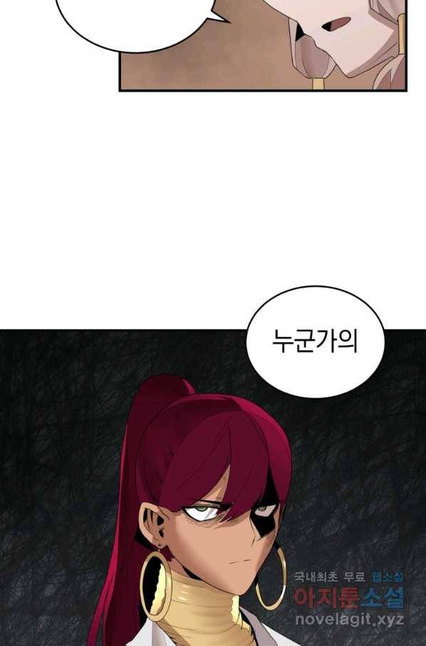 던전 마제스티 139화 26