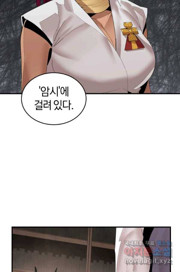 던전 마제스티 139화 27