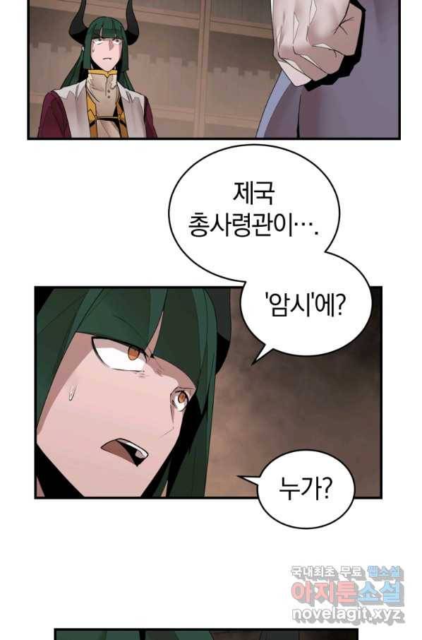 던전 마제스티 139화 28